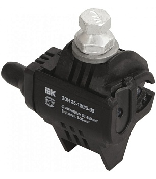 Зажим ЗСГП 35-95/6-35 (RDP 25/CN) IEK UZSG-16-S10-95-S6-35