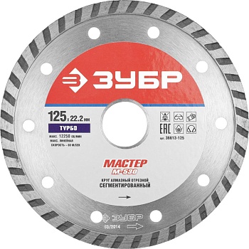 ДИСК АЛМАЗНЫЙ "ЗУБР"  D-125 ТУРБО+ (36613-125)