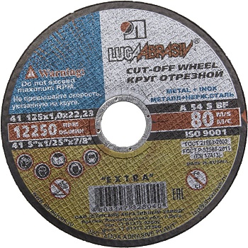 КРУГ ОТРЕЗНОЙ   D125х1,0х22 (мет.+нерж.) (3612-125-1.0)